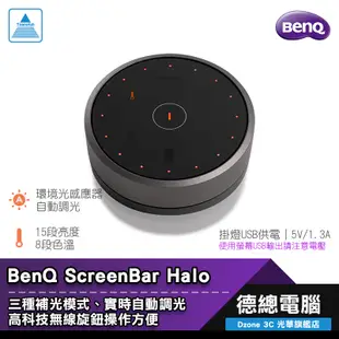 BenQ 明基 ScreenBar Halo 螢幕智能掛燈 環境光感應器 專利設計夾具 新版更新觸控喚醒 光華商場