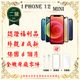 【福利品】 Apple iPhone 12 MINI 128G 5.4寸 贈玻璃貼+保護套(外觀8成新/全機原廠零件)