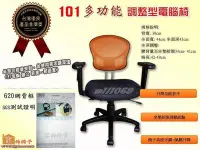 在飛比找Yahoo!奇摩拍賣優惠-101 製圖椅 SGS測試證明-- 網背辦公椅、電腦椅、工作