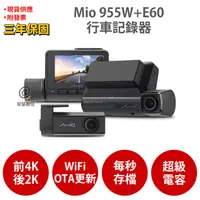 在飛比找松果購物優惠-Mio 955WD=955W+E60【送U3 256G+Ty