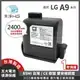 禾淨 LG A9 A9+系列吸塵器鋰電池 (含濾網) 超大容量 3000mAh 副廠電池 A9電池