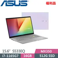 在飛比找PChome24h購物優惠-ASUS VivoBook S15 S533EQ-0058W