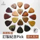 英國製Timber Tones 吉他Pick 木Pick 木頭Pick 吉他彈片 pick 彈片