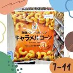 👻米茸日本代購👻 超熱銷 香甜焦糖口味玉米餅乾 日本 7-11 限定 發酵奶油香 焦糖酥餅 80G 焦糖U型餅乾 焦糖