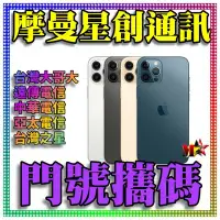 在飛比找Yahoo!奇摩拍賣優惠-☆摩曼星創通訊☆Apple IPhone 12pro max