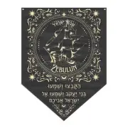 Tribe of Zebulun, 12 TRIBES Pennant Banner, jacob sons flag , Israel wall art