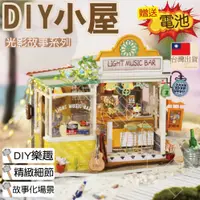 在飛比找松果購物優惠-【DIY小屋．台灣現貨】木質質感小屋 DIY小屋 袖珍屋 模