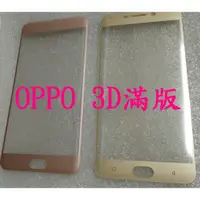 在飛比找蝦皮購物優惠-OPPO R9 R9 PLUS 3D滿版 鋼化玻璃膜 保護貼