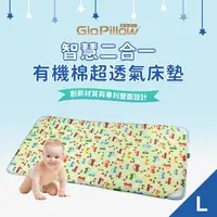 在飛比找PChome商店街優惠-【韓國GIO Pillow】智慧二合一有機棉超透氣嬰兒床墊 