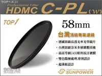 在飛比找Yahoo!奇摩拍賣優惠-＊數配樂＊台灣頂級 Sunpower TOP1 CPL 58