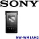 SONY NW-WM1AM2 高解析 客製系統 高鋼全鋁機殼 頂級攜帶型音樂播放器 公司貨12+6個月保固