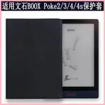 ♞,♘NEW文石保護適用於文石BOOX POKE4 4S POKE2 3閱讀器6寸電子書皮套保護套殼POKE4LITE保