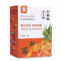 在飛比找蝦皮購物優惠-台塑生醫科技 Herbelle 好順暢益生菌 單包散賣 共1