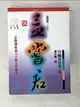 【書寶二手書T4／一般小說_BFW】孟嘗君：戰國第1公子 伍_蕭志強