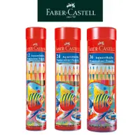 在飛比找蝦皮商城優惠-【Faber-Castell】水性色鉛筆/棒棒筒12/24/