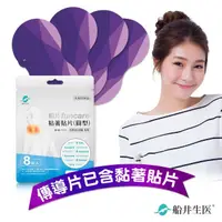 在飛比找momo購物網優惠-【funcare 船井生醫】8字傳導凝膠片4片含貼組＋圓型粘