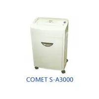 在飛比找i郵購優惠-COMET 科密 S-A3000 強力推薦碎紙機 / 台