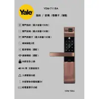 在飛比找蝦皮購物優惠-YALE 耶魯 YDM-7116A電子鎖