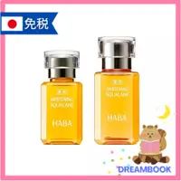 在飛比找蝦皮購物優惠-日本 HABA 美白角鯊精純液 WHITENING SQUA