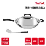 TEFAL法國特福 多層鋼32CM單柄炒鍋(附鍋蓋+鍋鏟)