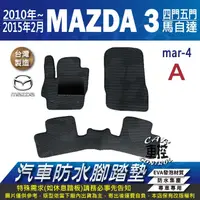 在飛比找蝦皮購物優惠-2010~2015年2月 馬三 馬3 MAZDA 3 馬自達