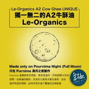 多極北印天然好物 🕉《 Le-Organics A2 Cow Ghee 牛酥油 》Bilona 滿月製成 不殺生 冥想