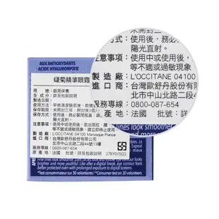 L‘OCCITANE 歐舒丹 蠟菊精華眼霜(15ml)-2019新版