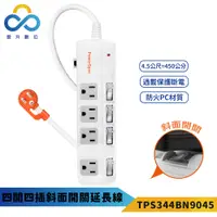 在飛比找PChome24h購物優惠-【PowerSync 群加】四開四插斜面開關防雷擊抗搖擺延長