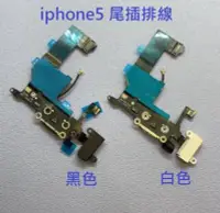 在飛比找Yahoo!奇摩拍賣優惠-iPhone5 5s 5c 尾插 iPhone 5 5s 5