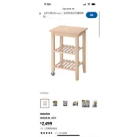 在飛比找蝦皮購物優惠-Ikea 廚房推車 工作檯 降價！