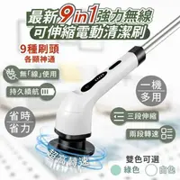 在飛比找PChome24h購物優惠-【家適帝】新一代9in1強力無線可伸縮電動清潔刷