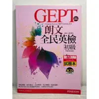 在飛比找蝦皮購物優惠-二手書_GEPT朗文全民英檢初級 聽力試題本