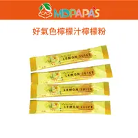 在飛比找蝦皮購物優惠-【日本人最愛指定款】 MDPAPAS  MD專利香檸汁萃取粉