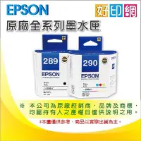 在飛比找Yahoo!奇摩拍賣優惠-【好印網】EPSON T289150/T289/289 黑色