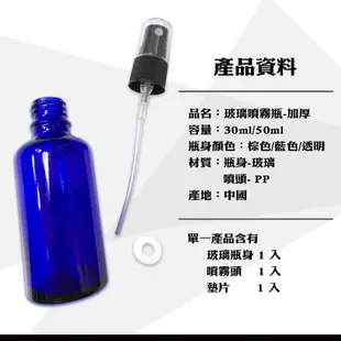 30/50mL化妝水香水 避光 酒精消毒 防蚊液 次氯酸 玻璃噴霧瓶 填充分裝瓶 噴瓶 玻璃材質加厚 (3.1折)