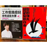 在飛比找蝦皮購物優惠-洪雪珍 | 工作愈換愈好，得有這些本事【書尾有污漬】、你的強