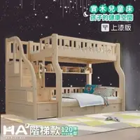 在飛比找森森購物網優惠-【HA BABY】兒童雙層床 (120床型+7.5cm乳膠床