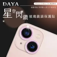在飛比找momo購物網優惠-【DAYA】iPhone 13 Mini / 13 鏡頭專用