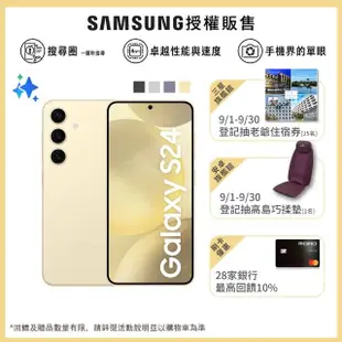 【SAMSUNG 三星】Galaxy S24 5G 6.2吋(8G/512G/高通驍龍8 Gen3/5000萬鏡頭畫素/AI手機)