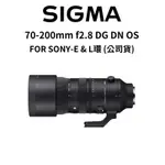 SIGMA 70-200MM F2.8 DG DN OS SPORTS FOR SONY公司貨原廠保固 廠商直送