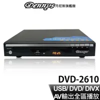 在飛比找蝦皮商城優惠-Dennys USB DVD數位影音光碟機 DVD-2610