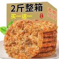 在飛比找蝦皮購物優惠-台灣熱銷 創新香米酥手工花生酥香脆饼干芝麻瓜子零食传统糕点粗