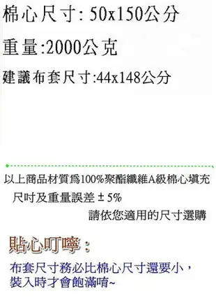 棉心/卡通動漫.同人誌等身 長大抱枕 枕心/長抱枕心/尺寸50公分X150公分【老婆當家】