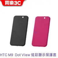 在飛比找蝦皮商城優惠-HTC Dot View 二代炫彩顯示保護套 HTC M9 