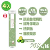 在飛比找momo購物網優惠-【心安】玻尿酸 維他命C 1000mg 發泡錠 20錠x4(