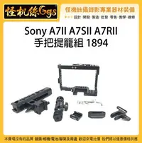 在飛比找Yahoo!奇摩拍賣優惠-怪機絲 SmallRig 斯莫格 1894 Sony A7I