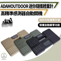 在飛比找momo購物網優惠-【ADAMOUTDOOR】高精準 隨身型迷你體重機(體重計 