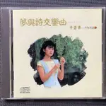 李碧華-不朽名曲「夢與詩交響曲」海鷗飛處/晴時多雲偶陣雨/秋纏/紅樓夢/煙雨斜陽..舊版1987年日本三洋版無IFPI