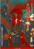 在飛比找誠品線上優惠-DVD>能「嵐山」