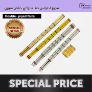 double- piped flute, double- piped wind instrument مجوز موسيقي مزمار